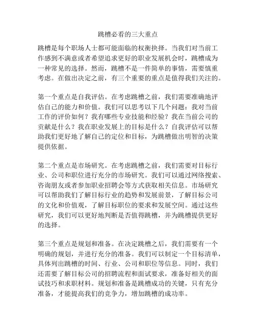 跳槽必看的三大重点
