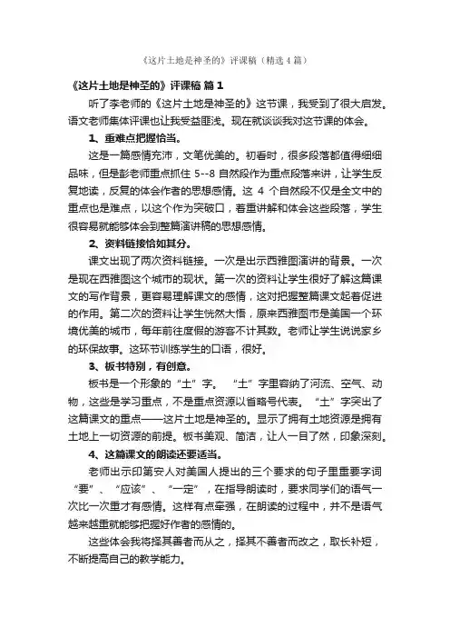 《这片土地是神圣的》评课稿（精选4篇）