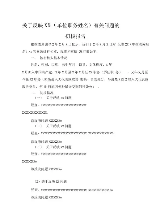 初核报告格式