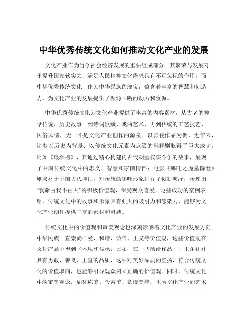 中华优秀传统文化如何推动文化产业的发展