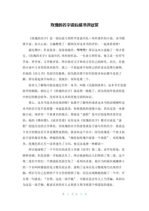 玫瑰的名字读后感书评欣赏