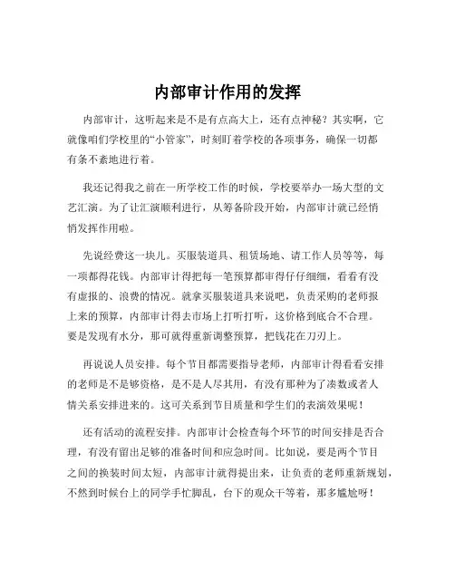 内部审计作用的发挥