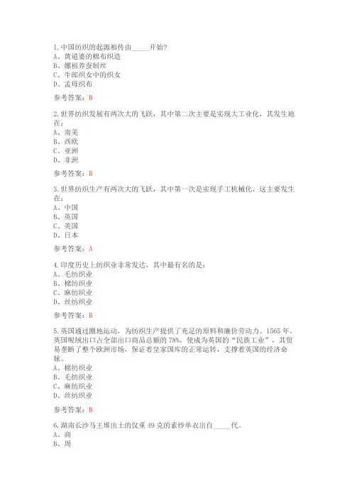 纺织练习题