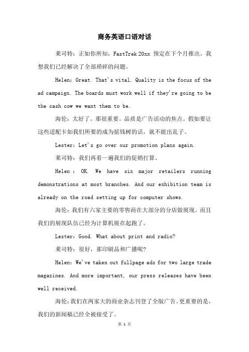 商务英语口语对话