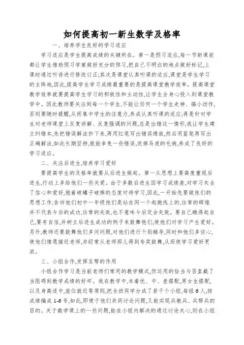 如何提高初一新生数学及格率