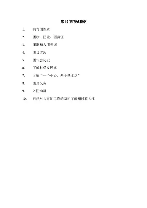 共青团校考试复习资料
