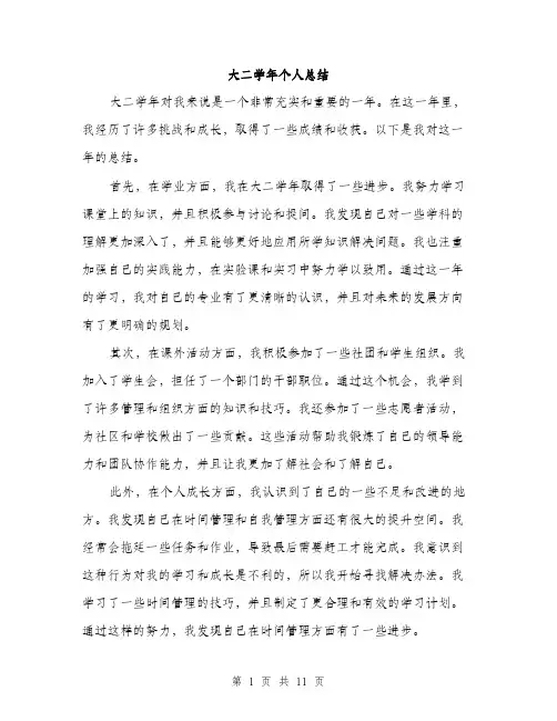 大二学年个人总结（5篇）