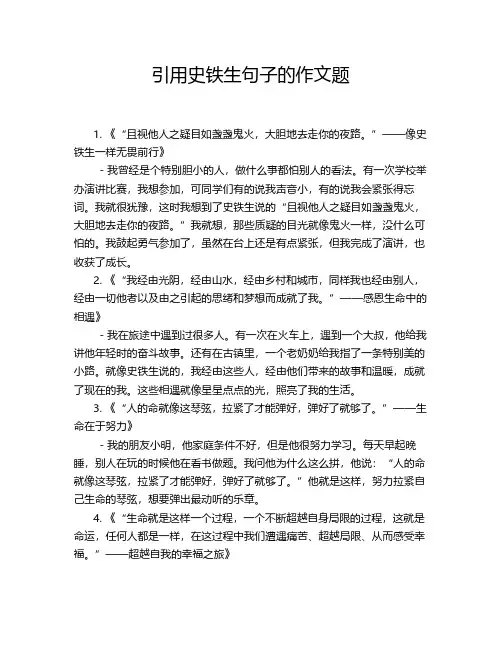 引用史铁生句子的作文题