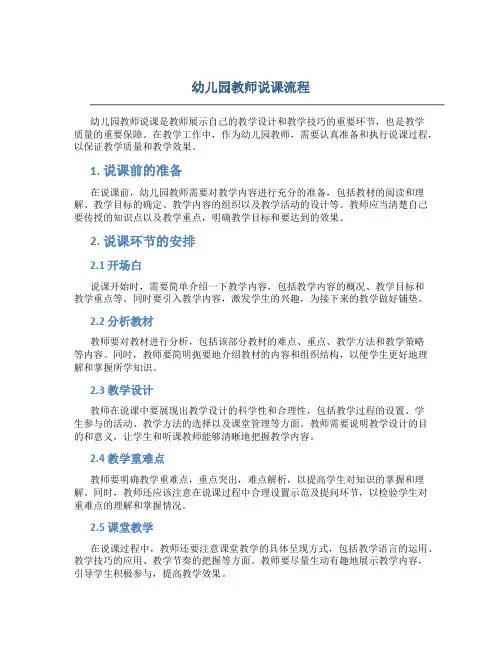幼儿园教师说课流程