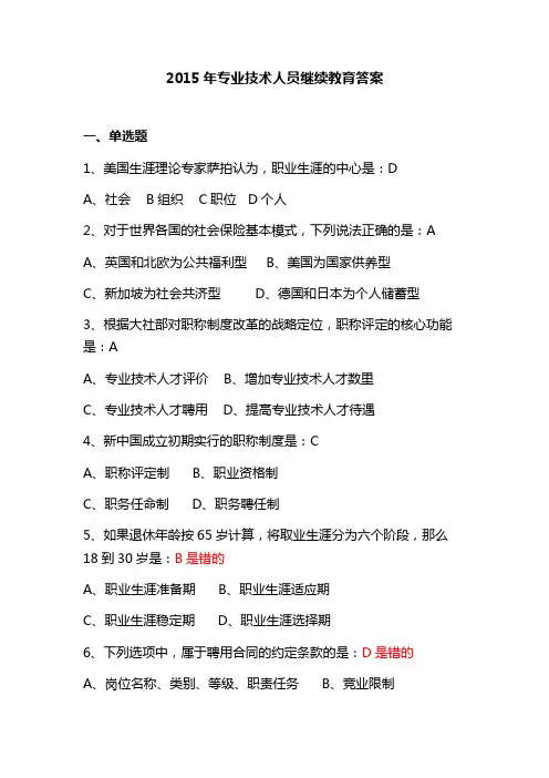 2015年内蒙古专业技术人员继续教育-保证满分答案.doc