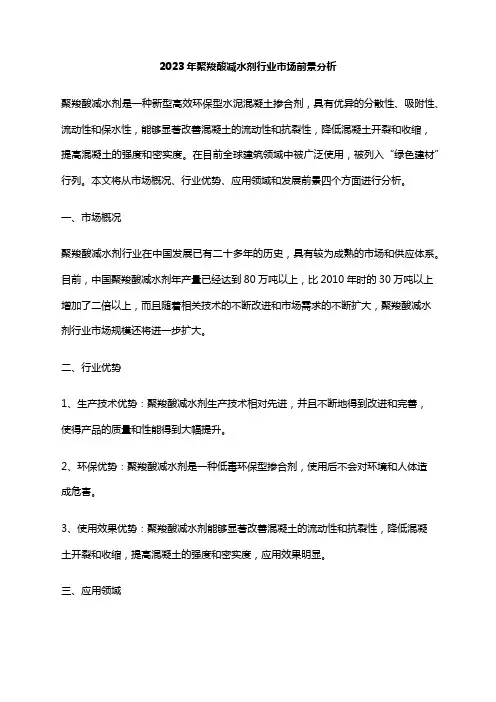 2023年聚羧酸减水剂行业市场前景分析