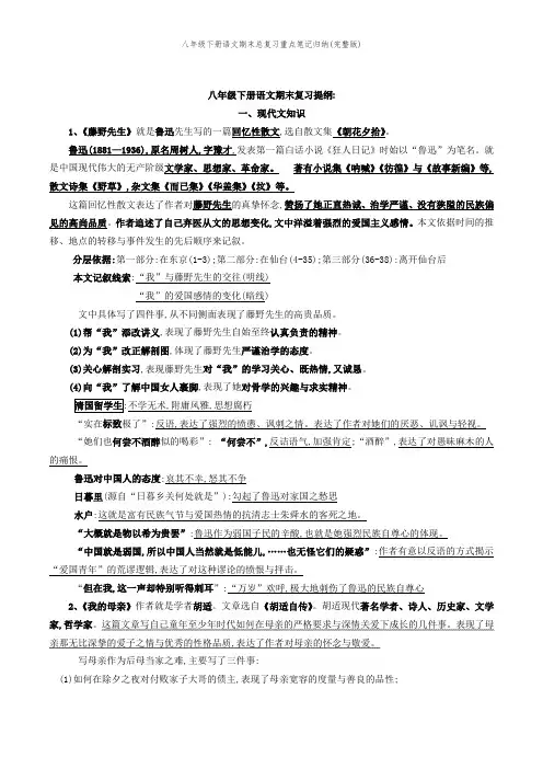 八年级下册语文期末总复习重点笔记归纳(完整版)