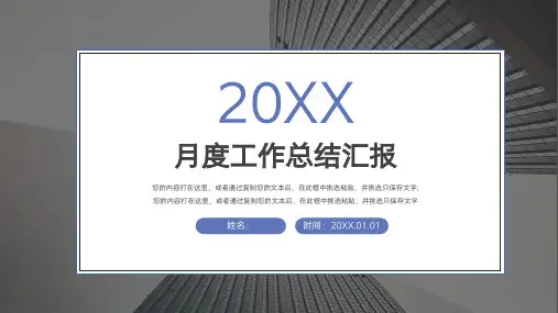 商务个人月度工作总结计划PPT模板