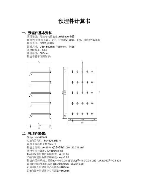 1#预埋件计算书
