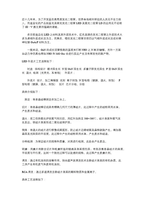 led外延片生产流程