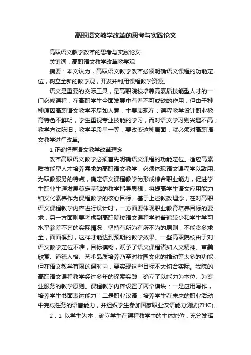 高职语文教学改革的思考与实践论文