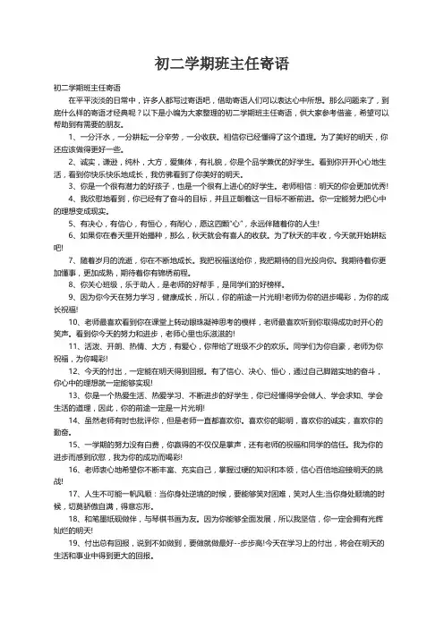 初二学期班主任寄语
