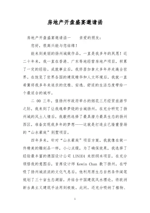 房地产开盘盛宴邀请函
