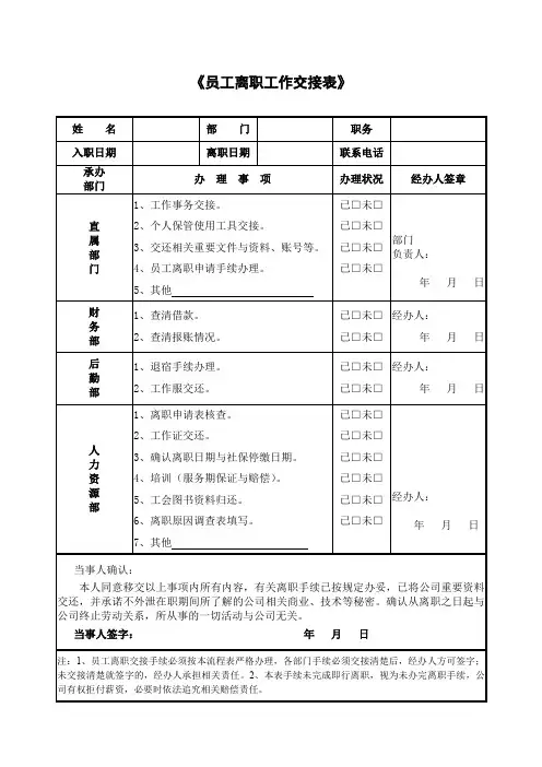 员工离职工作交接表