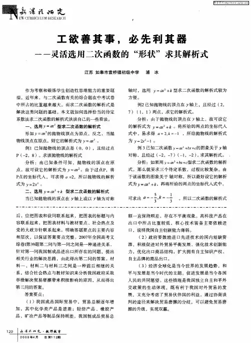 工欲善其事,必先利其器——灵活选用二次函数的“形状”求其解析式