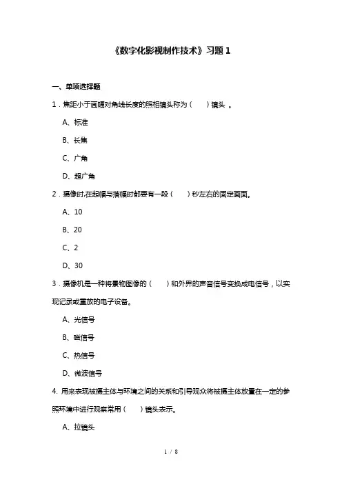 数字化影视制作技术习题