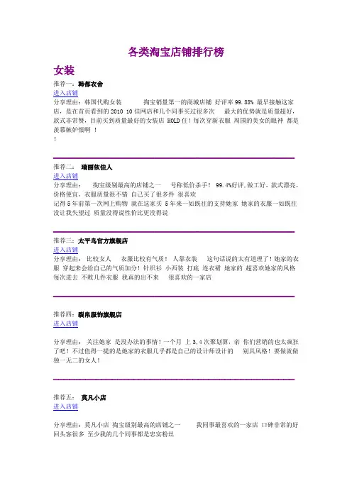 淘宝店铺排行榜