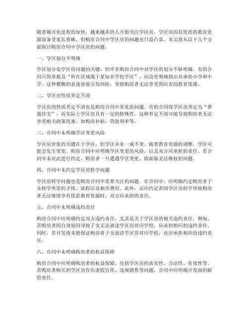 购房合同中学区房的问题