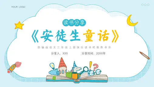 卡通《安徒生童话》读书分享名著导读ppt