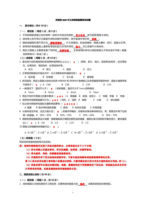 2009年主体结构上岗培训A卷答案