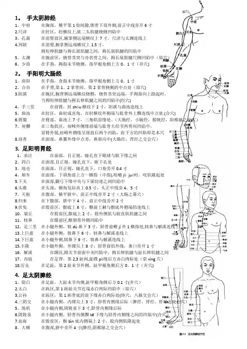 中医学院十二经脉重点穴位取穴及循行图
