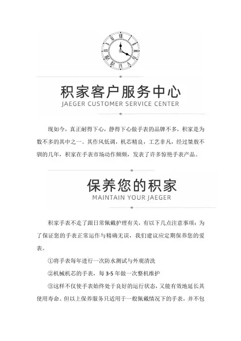 【上海市积家售后服务专柜】积家手表走时慢的原因