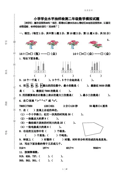 苏教版202X—202X二年级数学下册期末试卷及答案(精选三套)