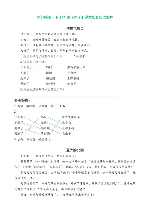 新部编版小学语文一年级下册【14 要下雨了】课文配套阅读理解课文类文(附答案)