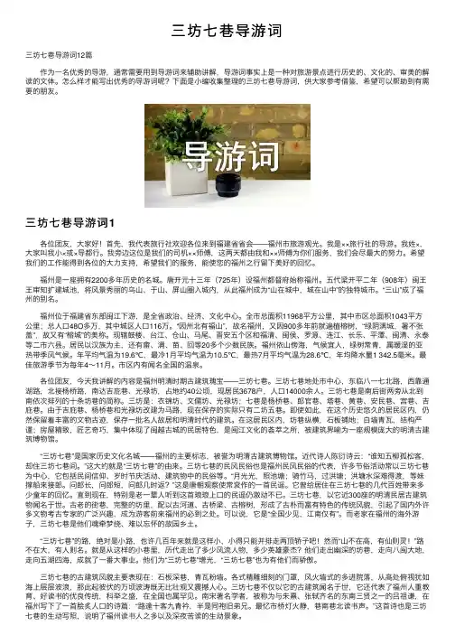 三坊七巷导游词