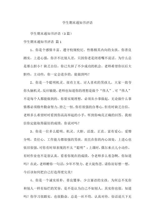 学生期末通知书评语
