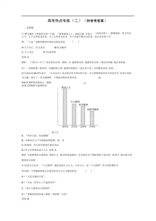 99高考历史专题复习：高考热点专练(2)(含答案)99.docx.doc