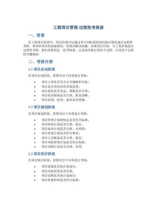 工程项目管理-过程性考核册