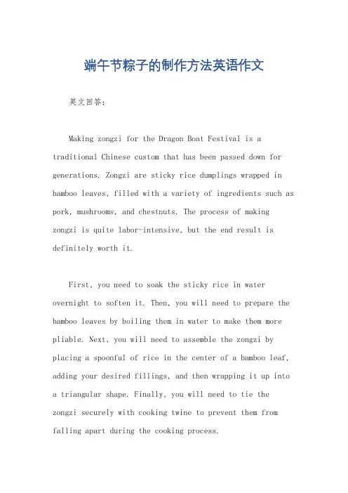 端午节粽子的制作方法英语作文
