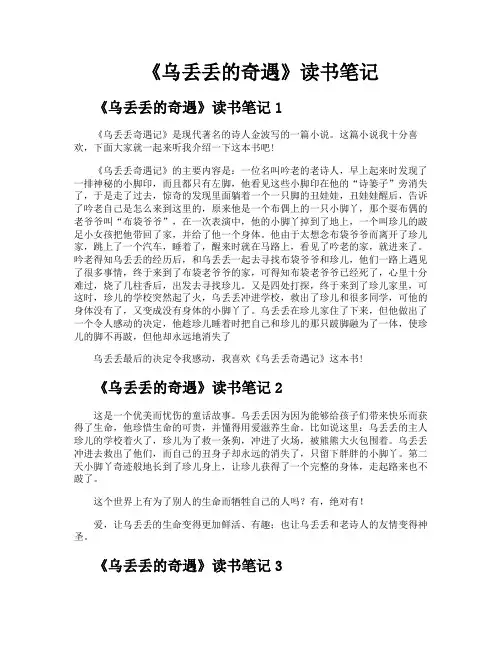 《乌丢丢的奇遇》读书笔记