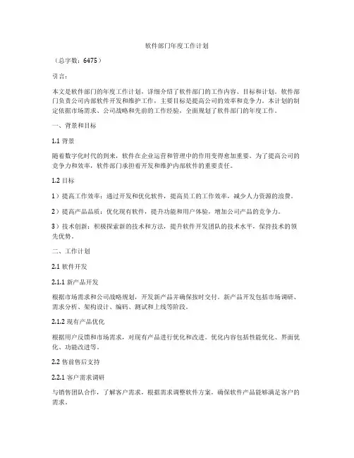 软件部门年度工作计划