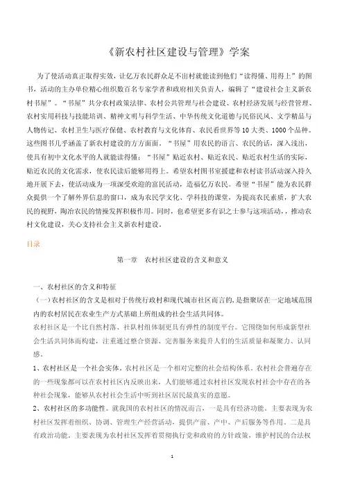 新农村社区建设与管理