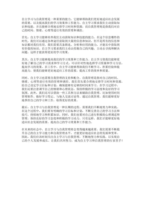 自主学习与自我管理