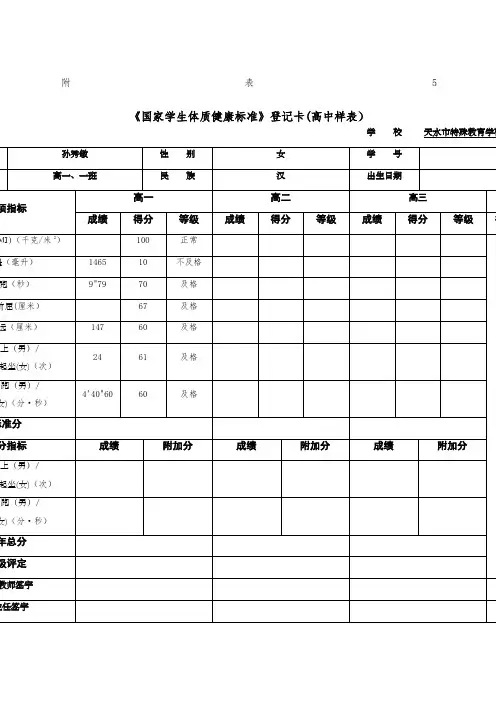 国家学生体质健康标准高中样表 范文