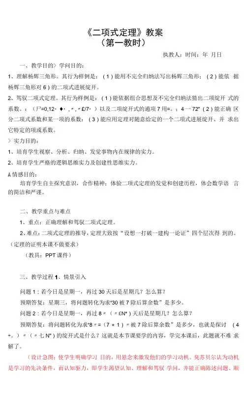 《二项式定理》教案