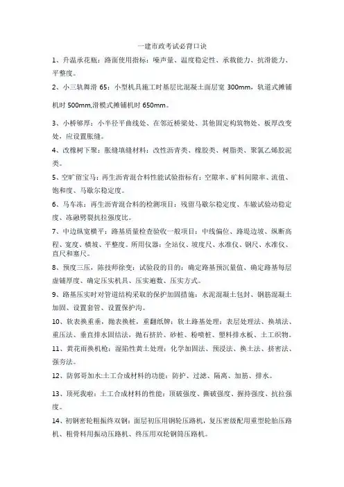 一建市政考试必背口诀