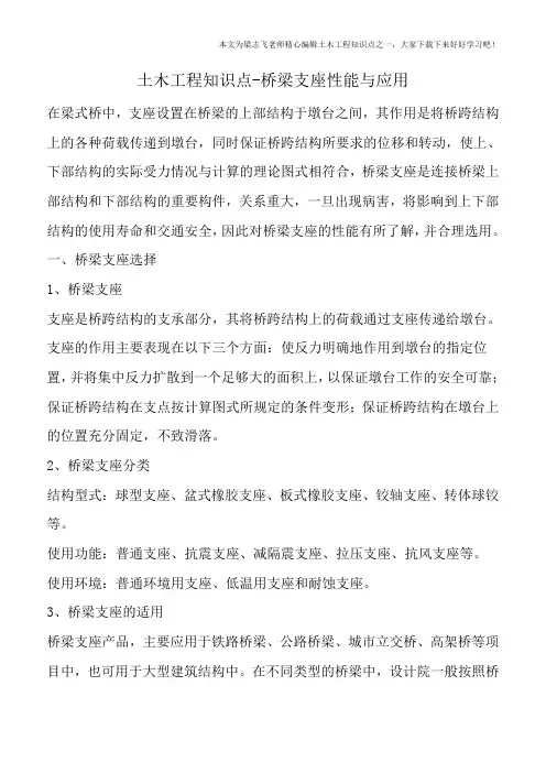 土木工程知识点-桥梁支座性能与应用