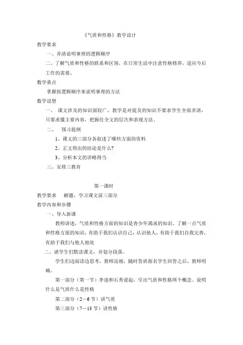 气质与性格