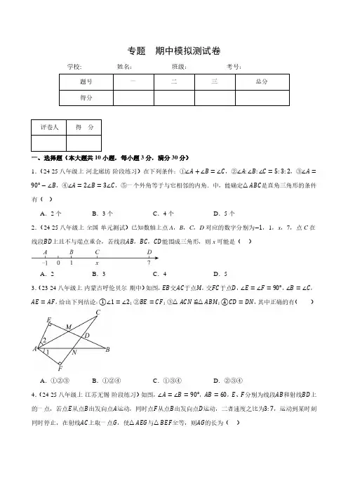 专题  期中模拟测试卷(压轴题综合测试卷)(人教版)(原卷版)-2024-2025学年八年级数学上册