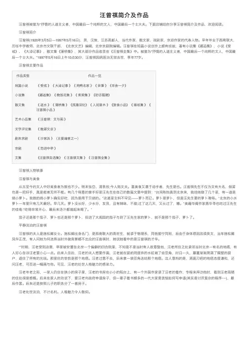 汪曾祺简介及作品