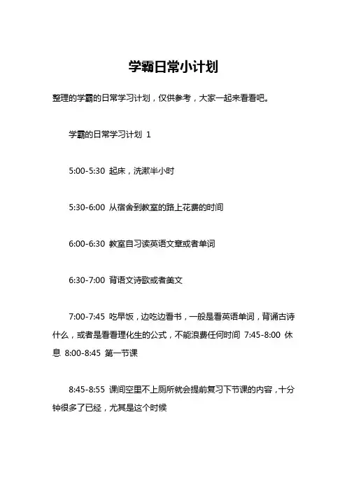 学霸日常小计划